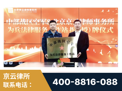 慈溪-北京京云律师事务所与《北京晚报》达成战略合作